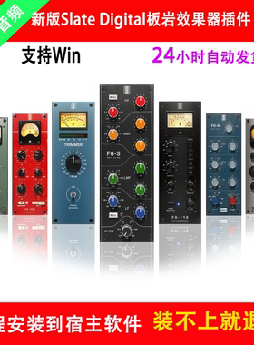 Slate Digital板岩混音效果器插件套装VMR通道条混响压缩器