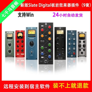 Slate Digital板岩混音效果器插件套装VMR通道条混响压缩器
