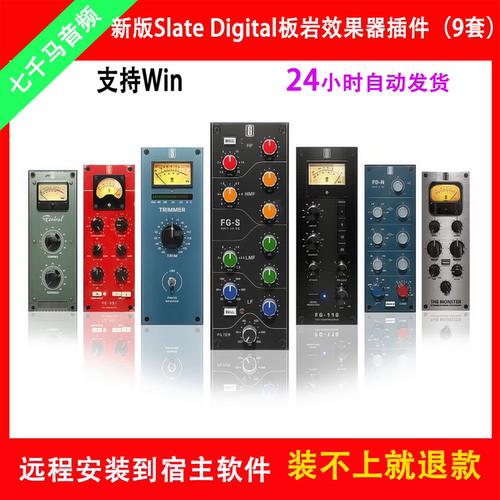 Slate Digital板岩混音效果器插件套装VMR通道条混响压缩器