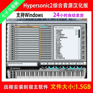 Hypersonic 2综合波表音色音源 汉化版+中文教程 支持64位宿主