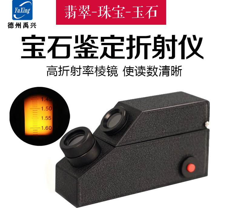 便携式宝石折射仪翡翠折光仪透明宝石鉴定仪器内置光源珠宝折射仪