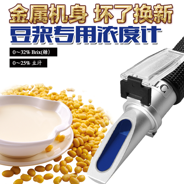 高精度豆浆浓度计豆汁糖度计
