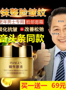 男士护肤品擦脸油面霜祛除抗皱纹抗皱适合中年人用30-40-50-60岁