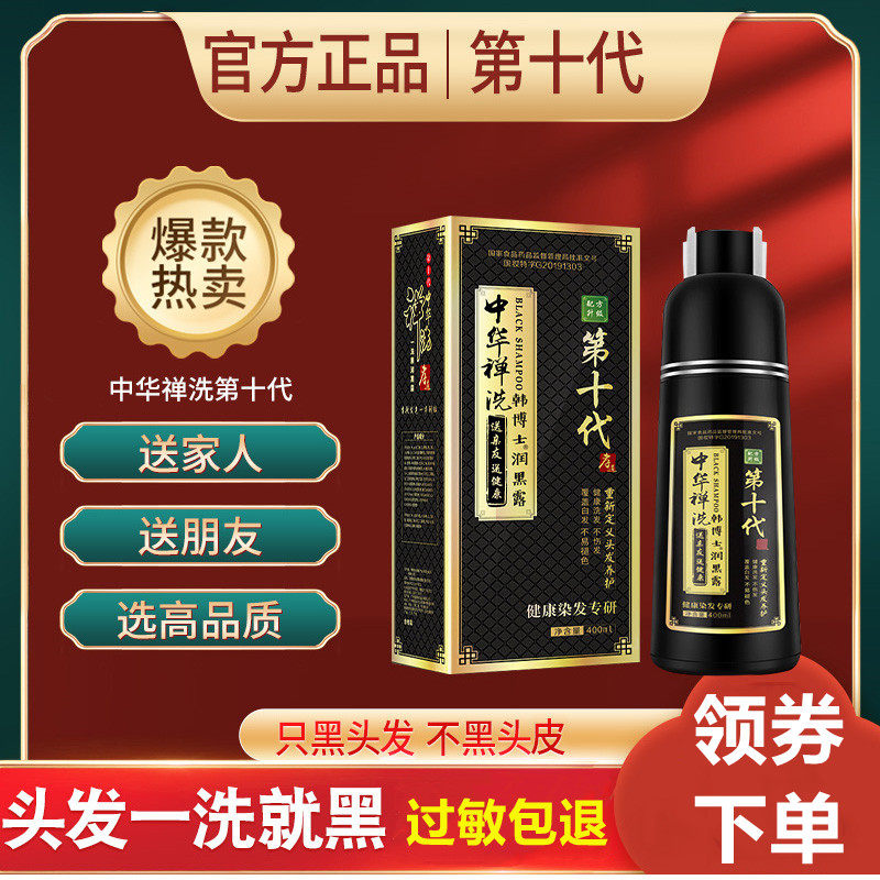 韩博士官网中华禅洗黑第十代正品植物染剂清水天然洗黑不沾头皮