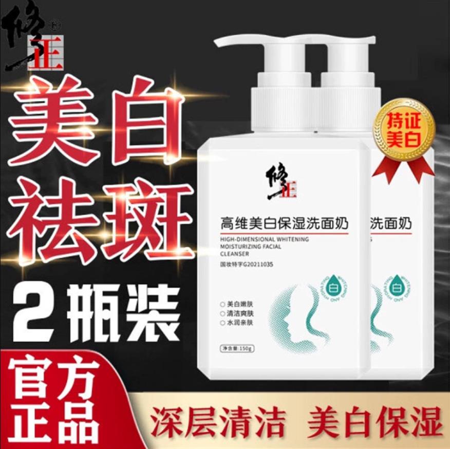 修正高维美白洗面奶官方旗舰店正品女男士氨基酸洁面清洁控油保湿