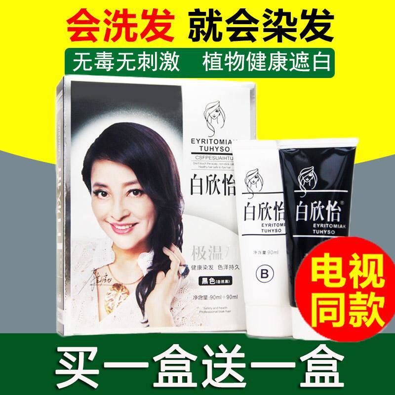 白欣怡电视购物同款清水洗白发转植物染剂纯洗黑发天然正品官网