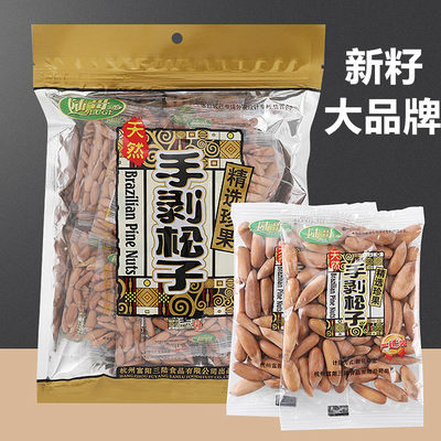 新货正品陆哥巴西松子大颗粒