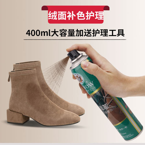 绒面雪地靴磨砂皮喷剂