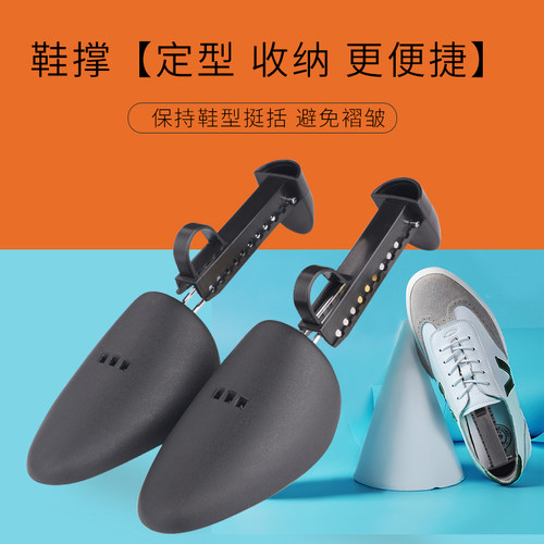 定型塑料可调节鞋撑子防皱鞋子