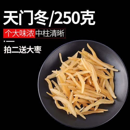 天门冬中药天冬中药材250g无硫野生特级天冬干天门冬泡酒磨天冬粉 - 封面