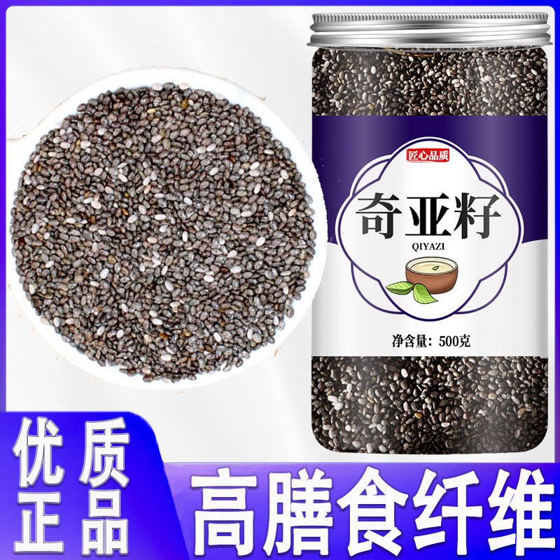 奇亚籽500g官方旗舰店即食