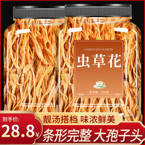 虫草花官方旗舰店从草花干货正品商用炖鸡非特级野生金虫草汤料包