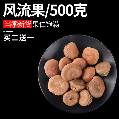 风流果野生新鲜中药材500g