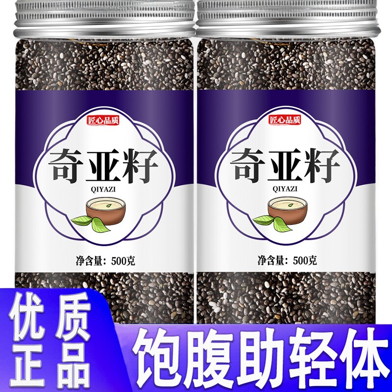 奇亚籽500g官方旗舰店即食