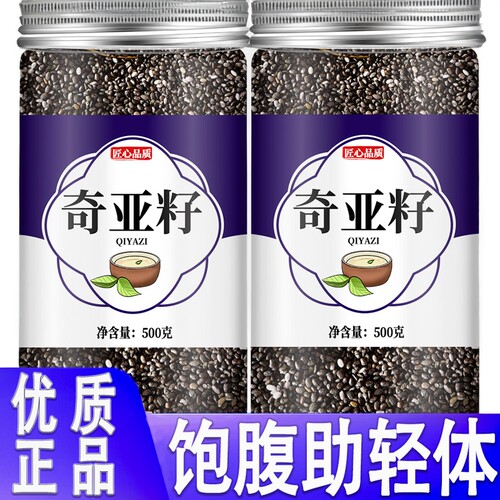 奇亚籽500g官方旗舰店即食