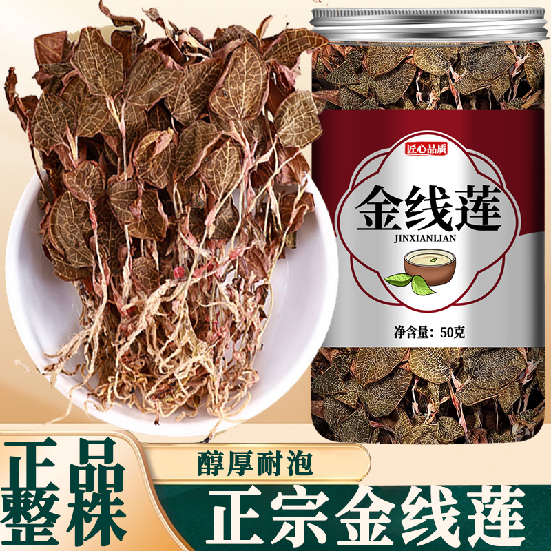 金线莲养生茶官方旗舰店正宗野生金线连干货福建土楼金钱连茶泡水