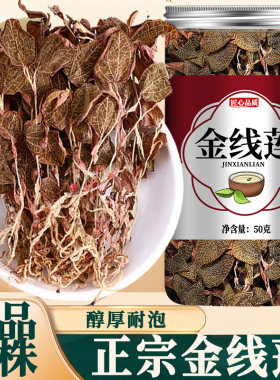 金线莲养生茶官方旗舰店