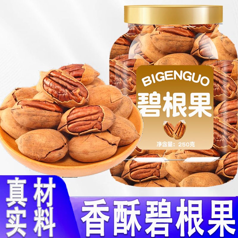 碧根果官方旗舰店正品2025新货