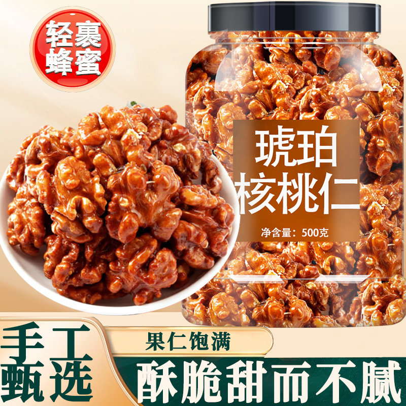 琥珀核桃仁官方旗舰店2024新货蜂蜜核桃新疆芝麻核桃仁儿坚果年货