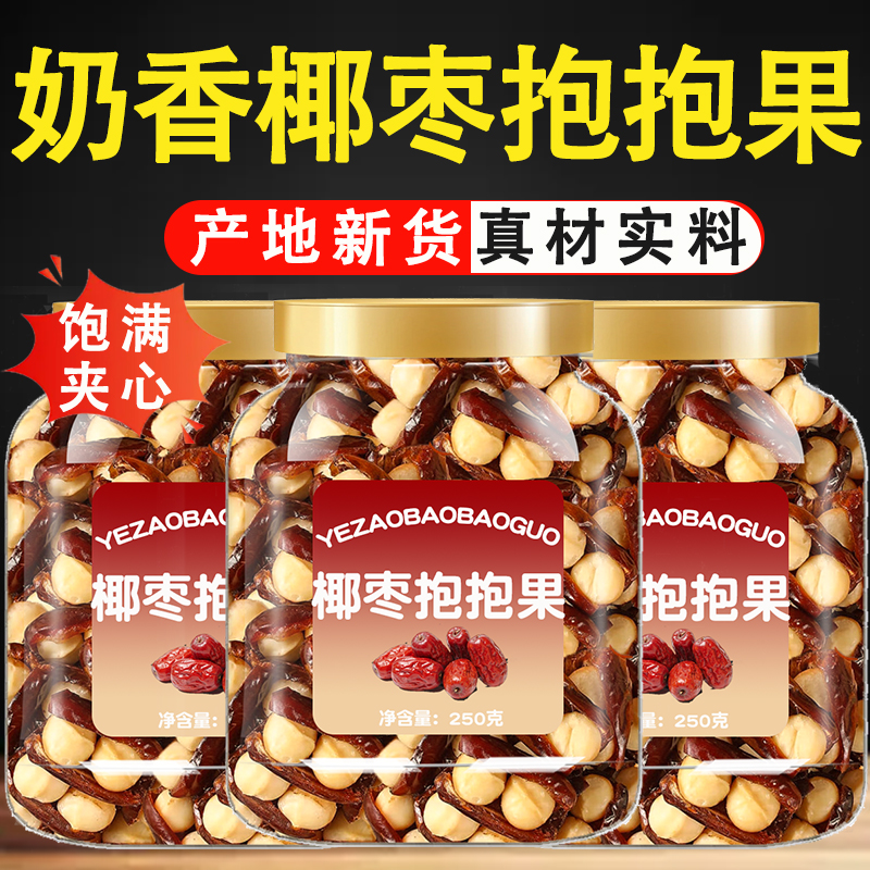 椰枣抱夏威夷果官方旗舰店正品