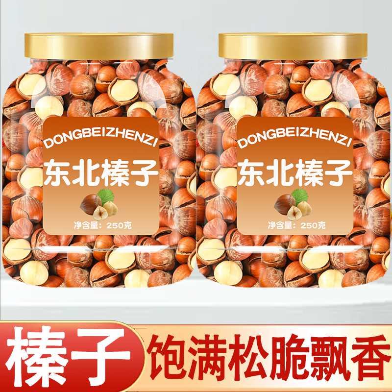 大榛子东北特产新鲜铁岭原味野生臻子炒熟开口坚果无添加干果新货