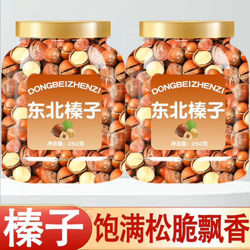 东北特产新鲜大榛子2025新货