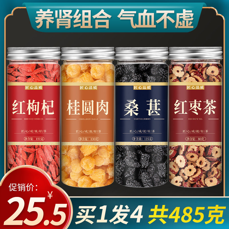 红枣桂圆枸杞茶枸杞桑葚玫瑰组合龙眼肉补气养血泡水冬季养生茶女