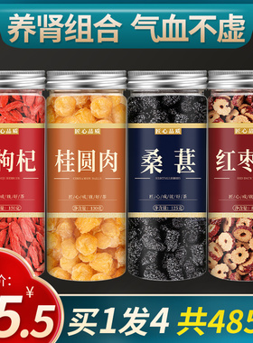 红枣桂圆枸杞茶枸杞桑葚玫瑰组合龙眼肉补气养血泡水冬季养生茶女