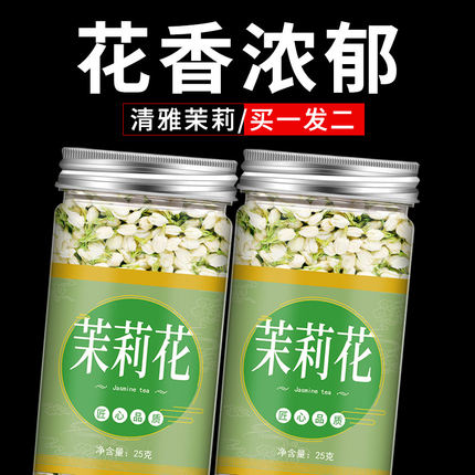 茉莉花茶叶官方旗舰店茉莉花干花浓香型特级新茶茉莉花苞孕妇泡茶