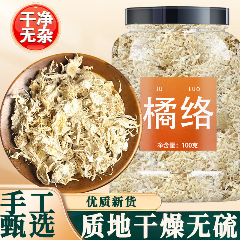 橘络中药材正品官方旗舰店