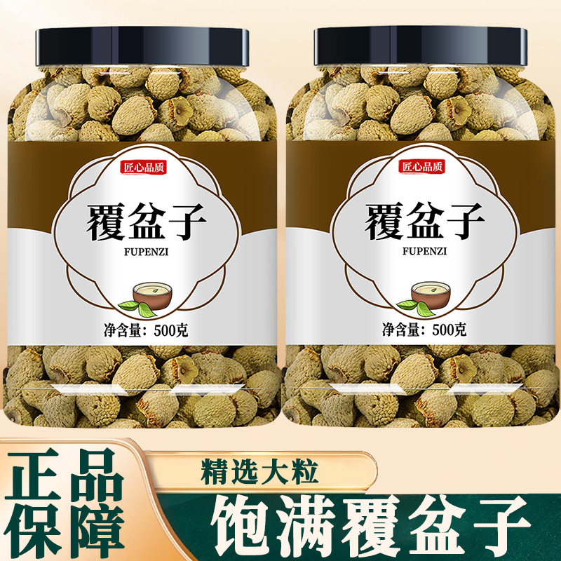 覆盆子中药材正品官方旗舰店野生枸杞桑葚茶泡茶有什么功效覆棚子