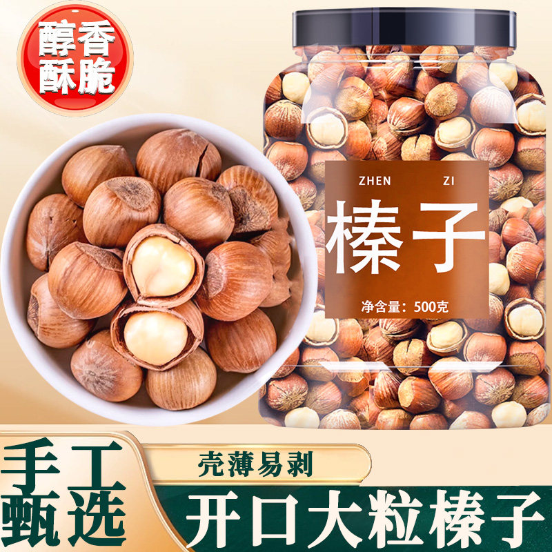 榛子东北特产新鲜野生2025新货