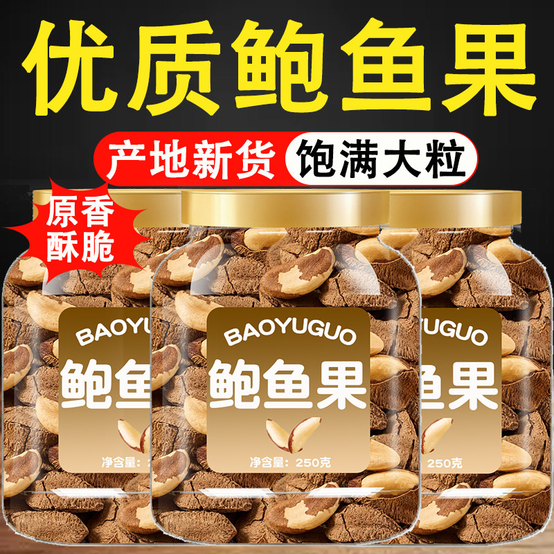 鲍鱼果带壳巴西坚果新货原味无添加大颗粒零食新疆特产富硒沙漠果,零食/坚果/特产,鲍鱼果,淘宝优惠券,粉丝福利购,淘宝优惠卷