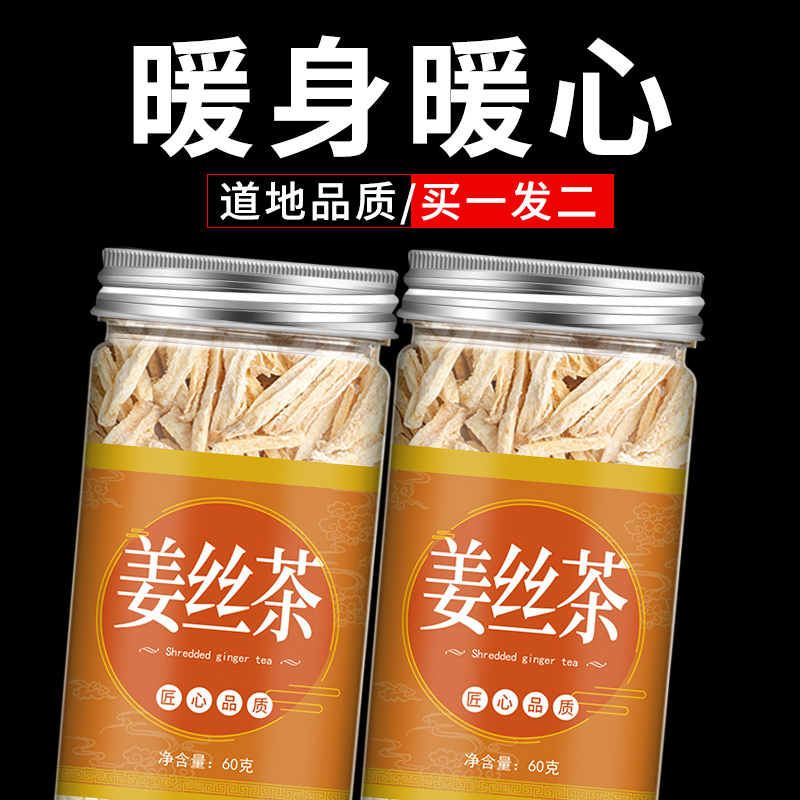 姜丝泡茶食用老姜姜片排毒桂圆