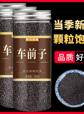 车前子中药500g车前子籽粉泡水茶中药材车前子壳车钱子车前草种子