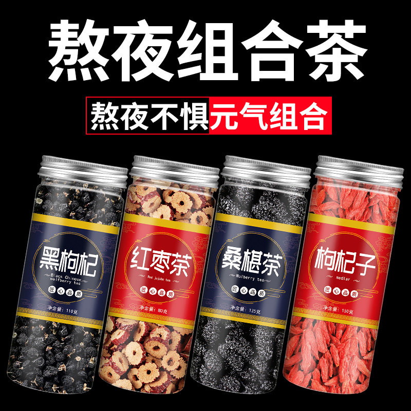 五宝茶男人持久养肾红枣黑枸杞桑葚组合红枸杞补气养血女人养生茶