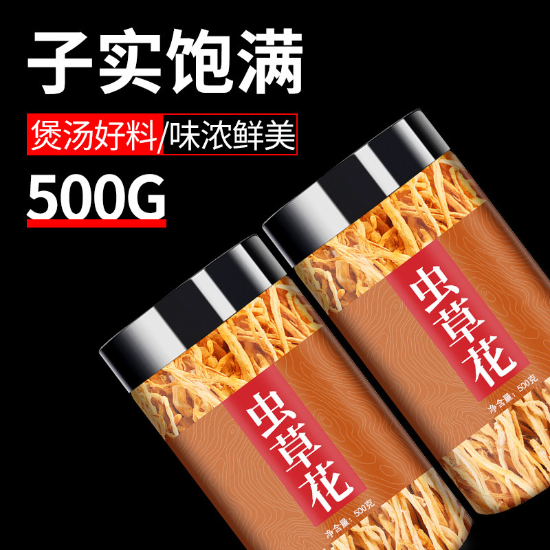 虫草花干货特级野生旗舰店500g新鲜干北金蛹虫草菌包煲汤材料商用