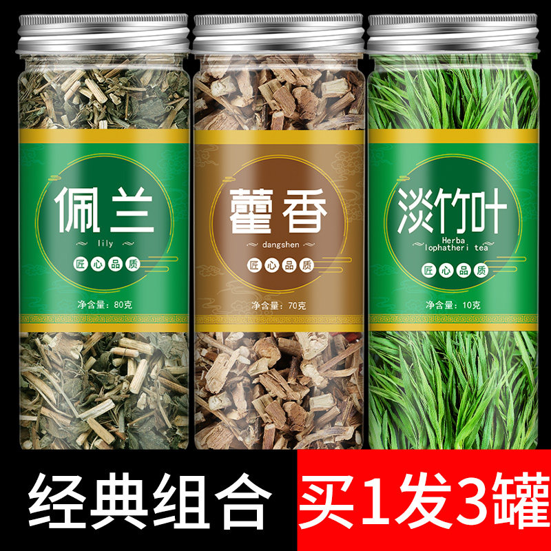 藿香佩兰竹叶茶淡竹叶霍香中药非特级去口气茶去口臭调理肠胃泡水