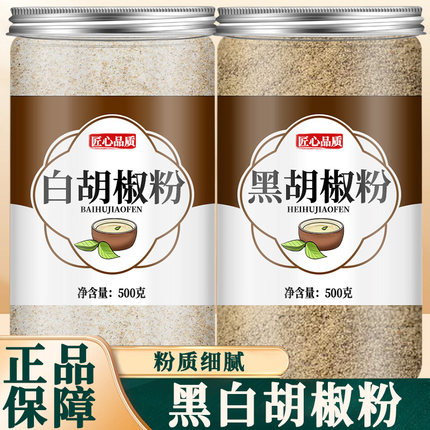 黑白胡椒粉官方旗舰店正宗纯胡椒面家用海南一级商用香料调料腌料