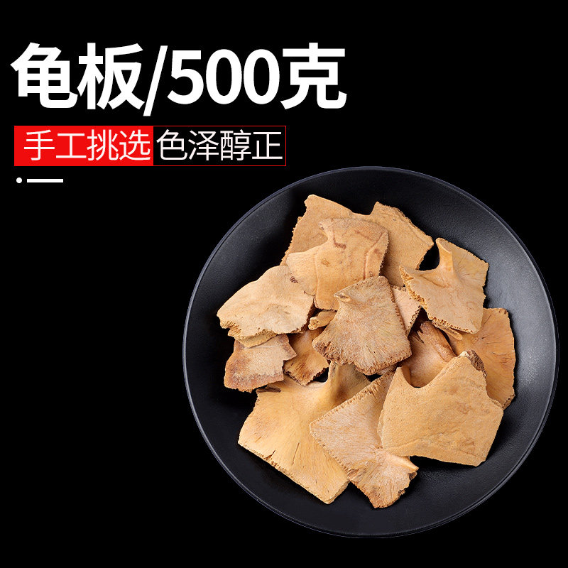 龟板中药材新货500g正品龟板干龟下甲龟底板原色无硫非野生满包邮