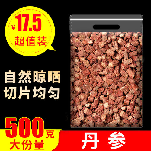 丹参中药材野生正品特级500g包邮紫丹参丹参片丹参粉丹参茶养生茶