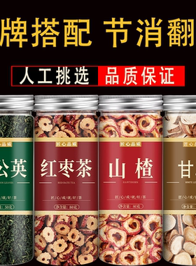 蒲公英红枣山楂甘草组合正品中药材蒲公英根干片非野生散结茶泡水