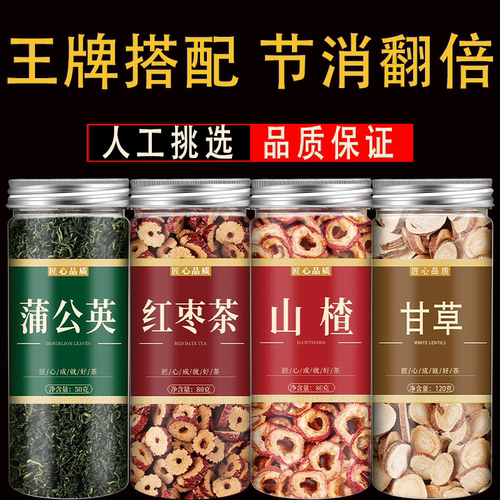 蒲公英红枣山楂甘草特级泡茶