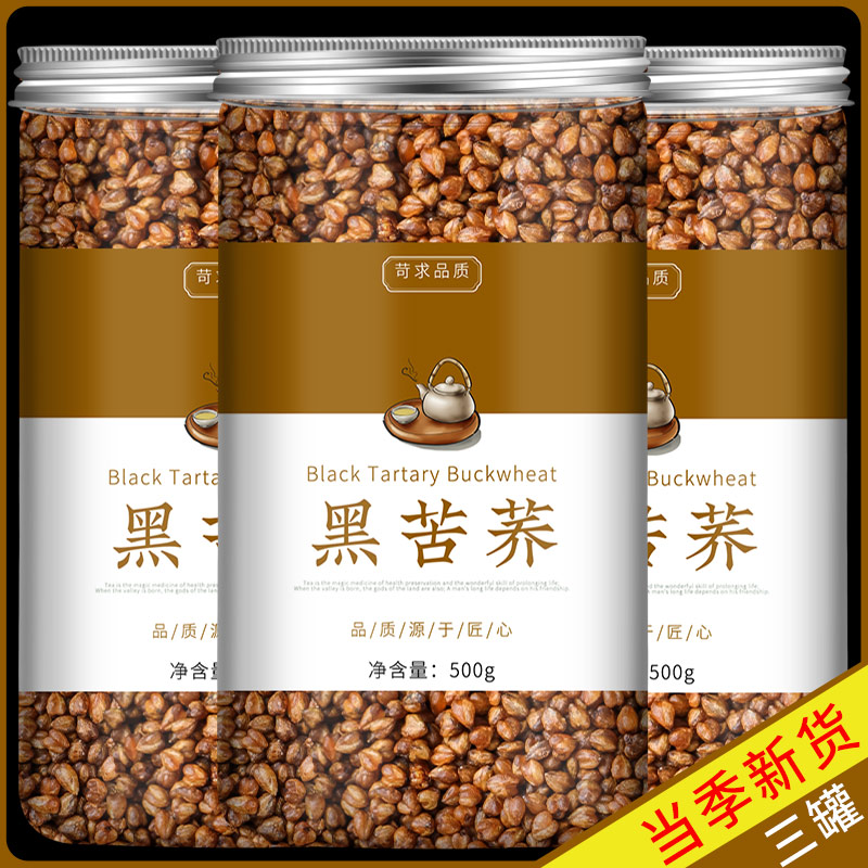 特级正品黑苦荞茶