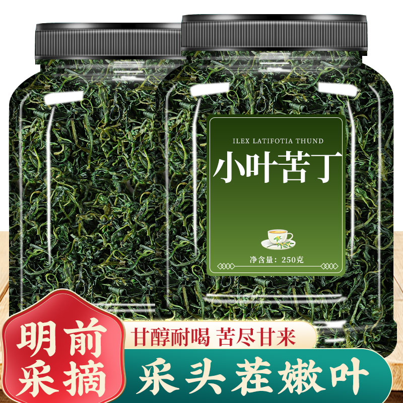 苦丁茶正品特级官方旗舰店小叶苦丁茶余庆发酵青山绿水蒲公英大叶