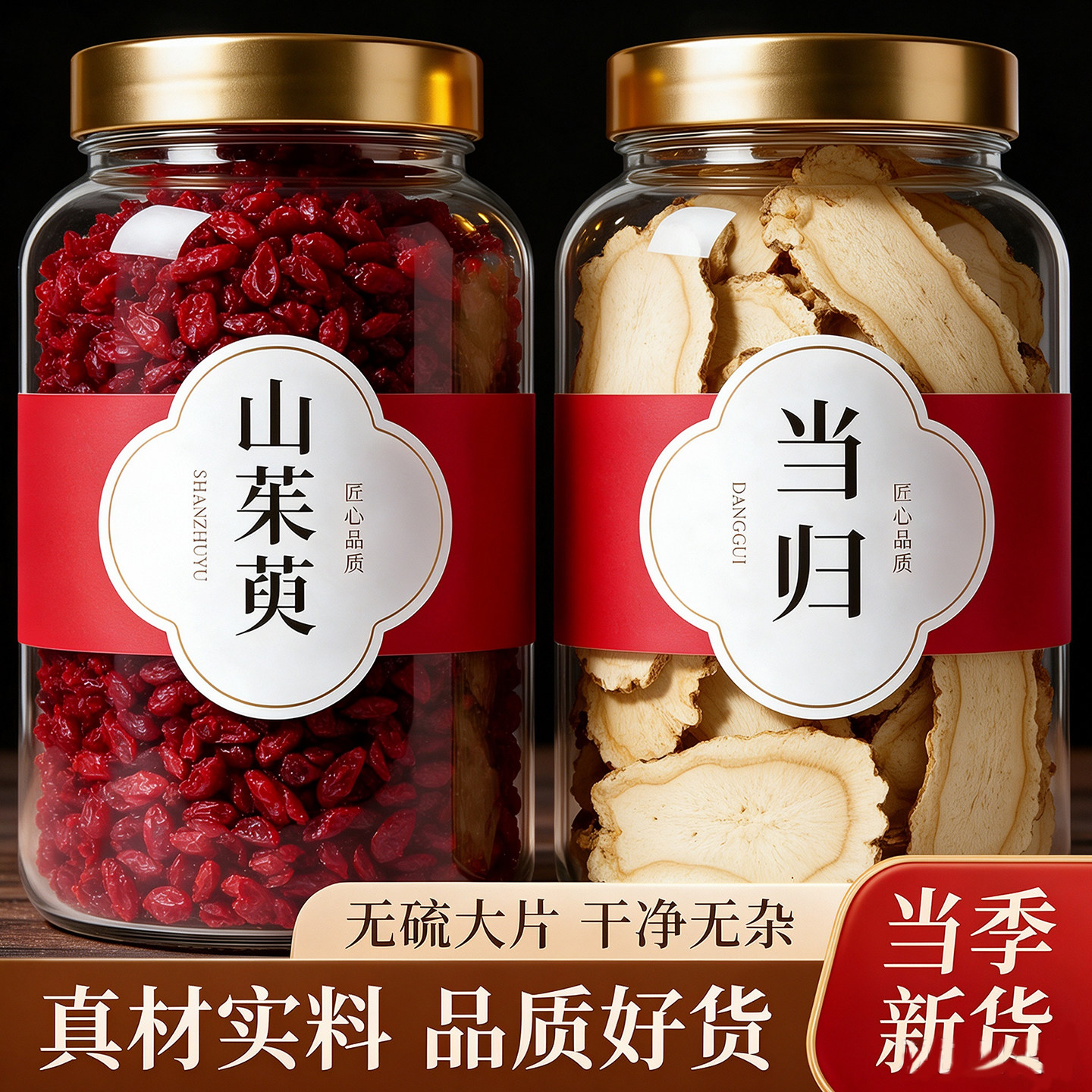 山茱萸当归组合茶中药材正品