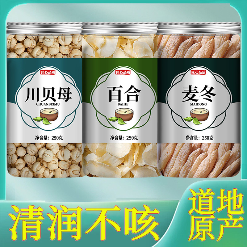 麦冬百合川贝茶正品组合中药材官方旗舰店泡水喝的功效与作用茶包