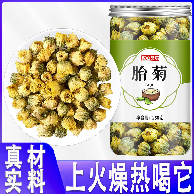 菊花茶去火清热解毒特级