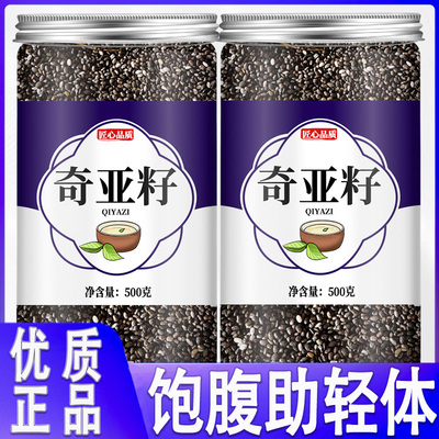 奇亚籽500g官方旗舰店即食