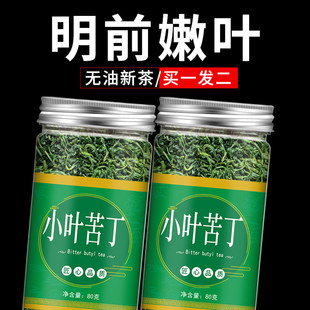 苦丁茶官方旗舰店正品特级贵州余庆小叶苦丁茶青山绿水茶新茶泡水